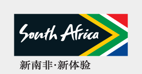 南非旅游